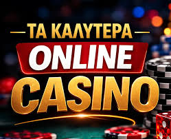 Νέα Καζίνο Online Ποιες Είναι οι Τάσεις του 2023