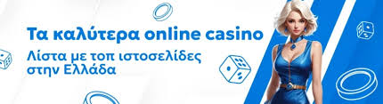 Τα Καλύτερα Καζίνο Online Ο Απόλυτος Οδηγός για τους Παίκτες